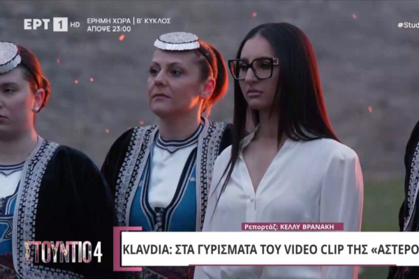 Eurovision 2025: Όσα θα δούμε στο video clip της «Αστερομάτας» (Βίντεο)