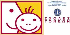 Παράταση για τις αιτήσεις για το πρόγραμμα Σχολές Γονέων Δήμου Θεσσαλονίκης