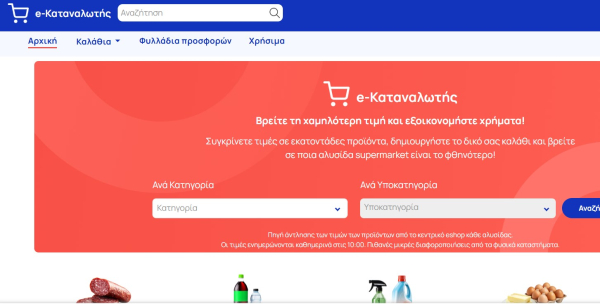 Greece Modernizes Consumer App to Offer Smarter, Faster Price Guidance