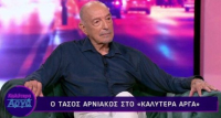 Αρνιακός: «Το κανάλι που ήμουν, δεν έχει πολυτέλεια του χρόνου στον καιρό»