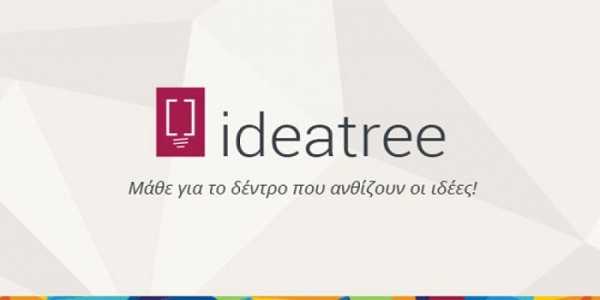 ΙΝΕΔΙΒΙΜ :Βράβευση 1ου Διαγωνισμού Καινοτομίας και Νεανικής Επιχειρηματικότητας «ideatree»
