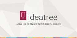 ΙΝΕΔΙΒΙΜ :Βράβευση 1ου Διαγωνισμού Καινοτομίας και Νεανικής Επιχειρηματικότητας «ideatree»