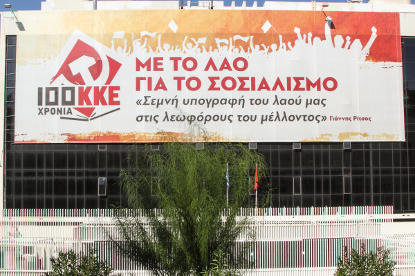 ΚΚΕ για Γεραπετρίτη: «Η κυβέρνηση δεν έχει καμία εξουσιοδότηση να σύρει τη χώρα μας στο σφαγείο»