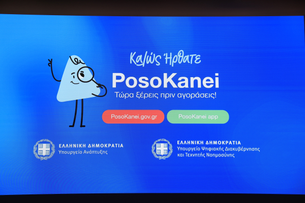 PosoKanei: Η βασική αδυναμία της πλατφόρμας