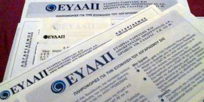 Η ΕΥΔΑΠ αναστέλλει τις κατασχέσεις σε όσους χρωστούν