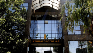 Κτηματολόγιο: Μετάθεση ημερομηνίας έναρξης λειτουργίας του υποκαταστήματος Δράμας