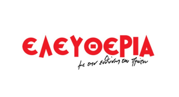 Την εφημερίδα «Ελευθερία» της Λάρισας εξαγόρασε ο Γιάννης Φιλιππάκης
