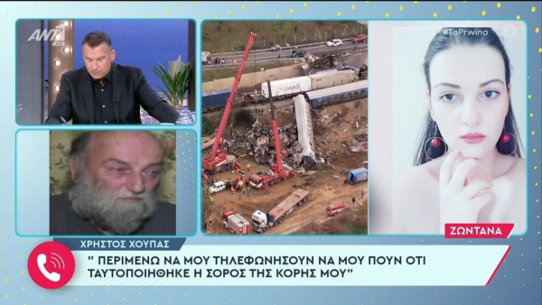 Τέμπη: Ραγίζει καρδιές ο πατέρας της 28χρονης Ελπίδας, «να την παραλάβω στο κουτί, δεν αντέχω άλλο πόνο»