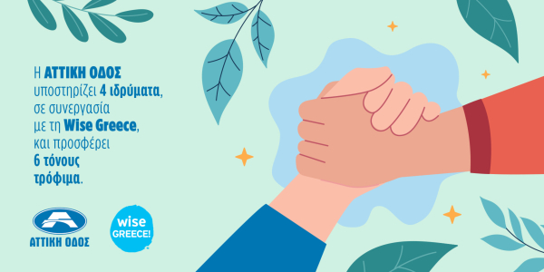 Αττική Οδός: Προσφορά έξι τόνων τροφίμων σε τέσσερα κοινωφελή ιδρύματα