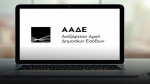 ΑΑΔΕ: Έρχεται η ηλεκτρονική πληρωμή φόρων με κάρτα μέσω Taxisnet