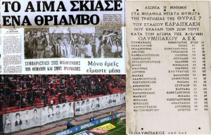 45 χρόνια από την τραγωδία της Θύρας 7: «Το αίμα σκίασε έναν θρίαμβο» (βίντεο)