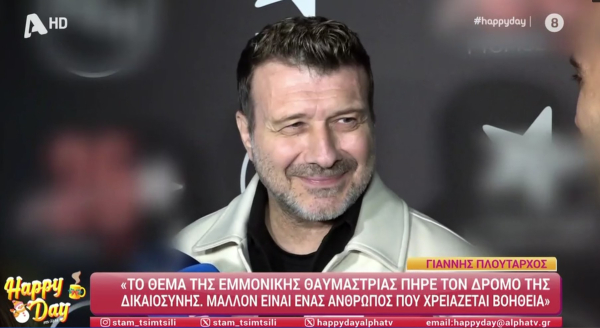 Πλούταρχος για stalker του: «Άσ' την να λέει, μάλλον χρειάζεται βοήθεια»