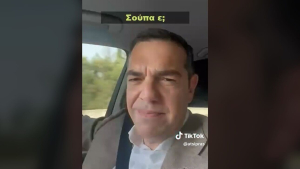Τσίπρας στο TikTok για ντιμπέιτ: «Σούπα ξεσούπα την είδηση την έβγαλε»