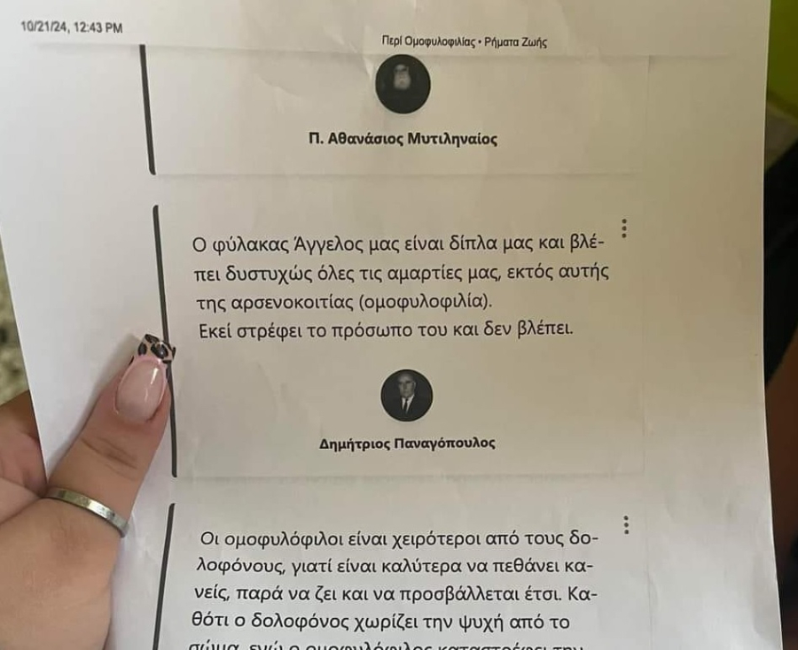 Οι Θεολόγοι «αδειάζουν» τον καθηγητή για το φυλλάδιο μίσους για τους ΛΟΑΤΚΙ