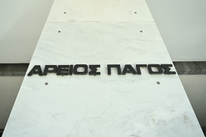 Στον Άρειο Πάγο τα δάνεια ελβετικού φράγκου