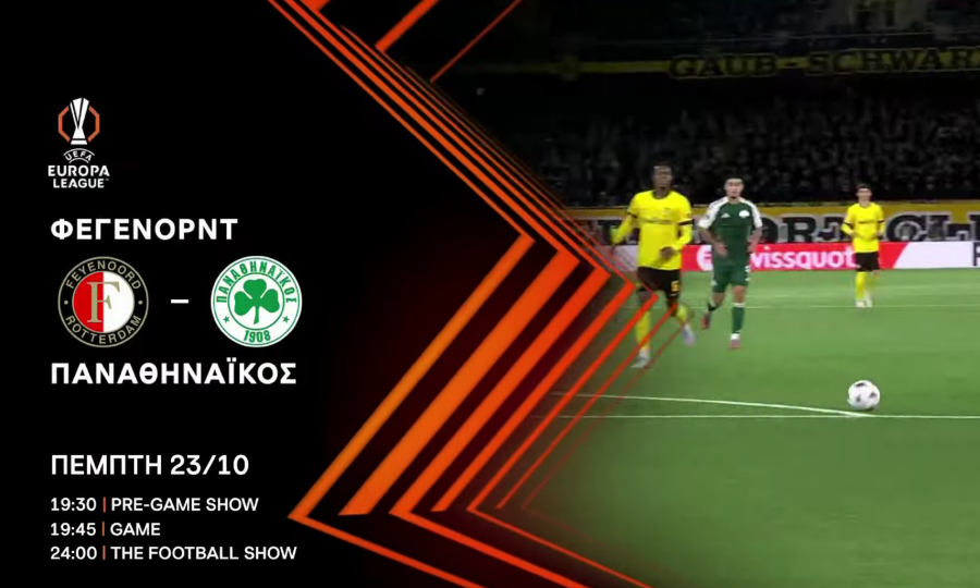 UEFA Europa League: Φέγενορντ – Παναθηναϊκός 23 Οκτωβρίου στον ΑΝΤ1