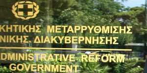 Υπουργείο Διοικητικής μεταρρύθμισης: Δεν υπάρχει αριθμητικός στόχος απομακρύνσεων για το 2015