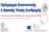 Δήμος Θέρμης: Διανομή ειδών του προγράμματος ΤΕΒΑ/FEAD