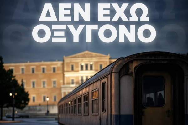 Τέμπη: «Δεν έχω οξυγόνο» - Δεκάδες συγκεντρώσεις σε Ελλάδα, Ευρώπη και ΗΠΑ την Κυριακή