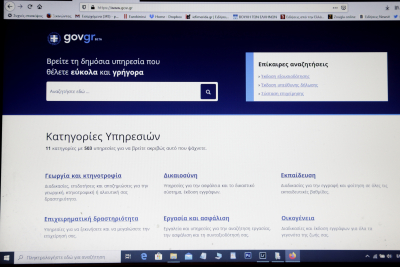 Έκτος λειτουργίας για λίγες ώρες το gov.gr, ποιες υπηρεσίες δεν θα είναι διαθέσιμες