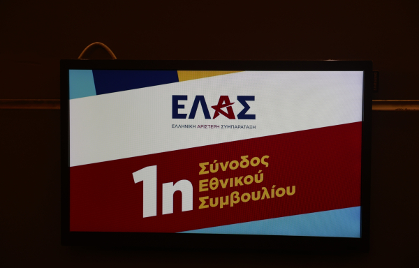 ΕΛΑΣ: Με ομιλία Τσίπρα η «πρώτη» του Εθνικού Συμβουλίου