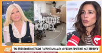 Κατερίνα Παπουτσάκη: «Έχω επισκεφθεί ολιστικούς ιατρούς»