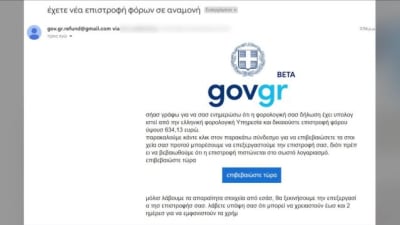 Προσοχή σε νέα απάτη με «δόλωμα» τον gov.gr: Τι υπόσχονται για να πατήσει κανείς το link