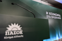 ΠΑΣΟΚ-ΚΙΝΑΛ: «Κοινωνικά άδικη η δημοσιονομική διαχείριση της κυβέρνησης»