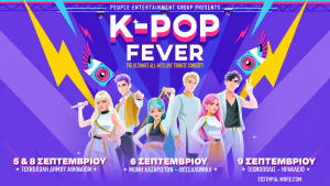 Φρενίτιδα για το K-Pop Fever: Sold out και δεύτερη παράσταση στην Τεχνόπολη