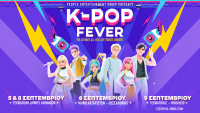 Φρενίτιδα για το K-Pop Fever: Sold out και δεύτερη παράσταση στην Τεχνόπολη