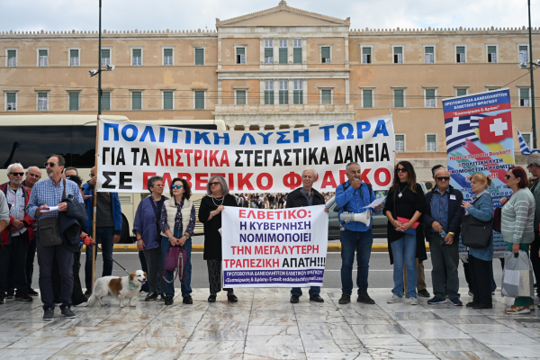 Ρύθμιση για τα δάνεια σε ελβετικό φράγκο: Ποιοι κερδίζουν «κούρεμα» έως 50%