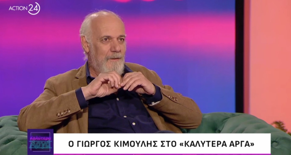 Γιώργος Κιμούλης: Θα ήμουν ψεύτης αν έλεγα ότι δεν έχω ξεπεράσει ποτέ τα όρια