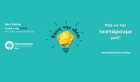 Ξεκινά τον Οκτώβριο ο 26ος Κύκλος του VentureGarden Αθήνα