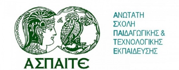 Αιτήσεις για τα Προγράμματα ΕΠΠΑΙΚ και ΠΕΣΥΠ της ΑΣΠΑΙΤΕ