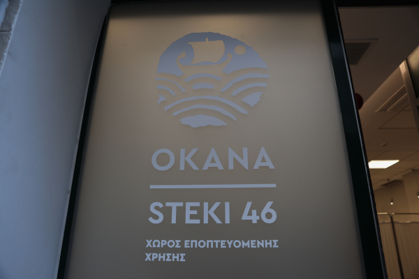 Ο Χώρος Εποπτευόμενης Χρήσης στην Αθήνα συμπλήρωσε ένα έτος λειτουργίας και καταγράφει χιλιάδες επισκέψεις