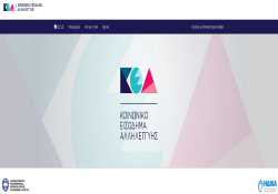 Κοινωνικό εισόδημα αλληλεγγύης: Οδηγίες για την αίτηση στο keaprogram.gr