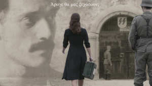 «Το Τελευταίο Σημείωμα» ξανά στους κινηματογράφους για τους 200 της Καισαριανής