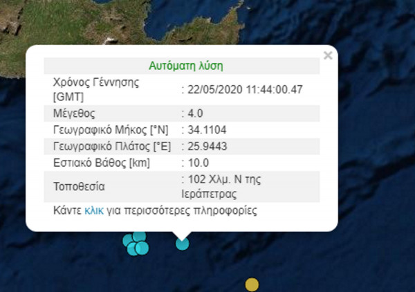 Σεισμός τώρα 4 ρίχτερ στην Κρήτη