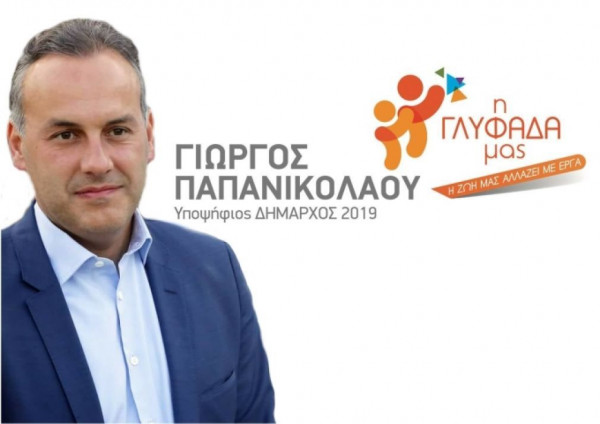 Εμφύλιο στη ΝΔ προκαλεί η υποψηφιότητα Παπανικολάου