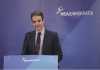 Μητσοτάκης: Η ΝΔ δεν διαπραγματεύτηκε ποτέ τον ευρωπαϊκό της προσανατολισμό