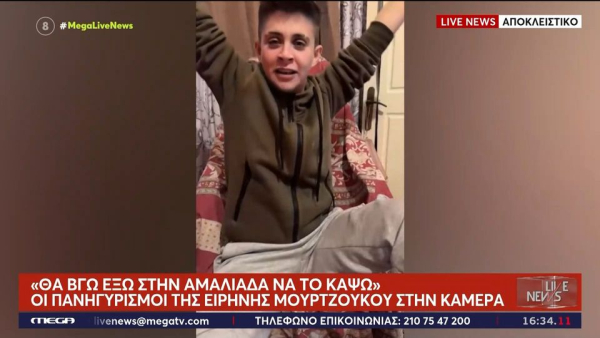 Αμαλιάδα: Πανηγυρίζει η Μουρτζούκου για τις εξετάσεις του Παναγιώτη - «Θα βγω να τα κάψω» (video)