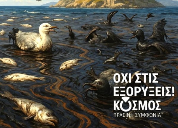 Κόσμος: Η Chevron, η ExxonMobil και το ελληνικό παράδοξο των θαλασσίων εξορύξεων