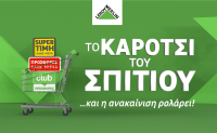 Η LEROY MERLIN καθιερώνει το "Καρότσι του Σπιτιού"