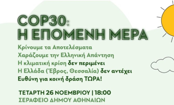 Μεγάλη κινητοποίηση για την εκδήλωση Φάμελλου, Χαρίτση, Κόκκαλη, Δούκα