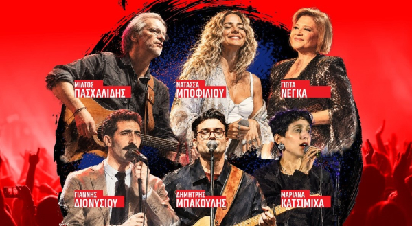 Τα μεγάλα ρεφρέν που ενώνουν τους Έλληνες