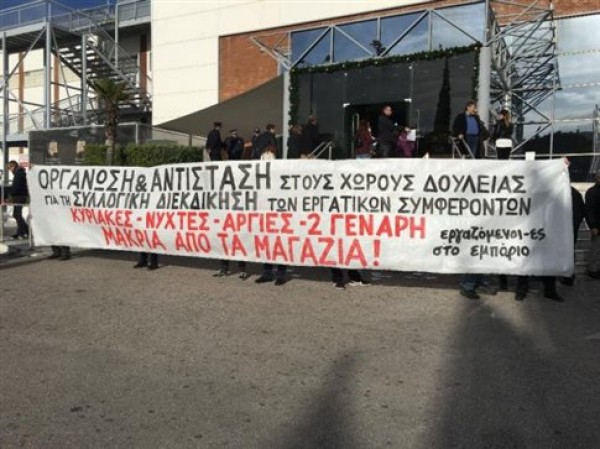 Διαμαρτυρία για το άνοιγμα του Factory Outlet την επομένη της Πρωτοχρονιάς