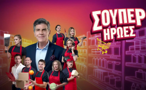 «Σούπερ Ήρωες»: Πότε κάνει πρεμιέρα η νέα κωμική σειρά του ΑΝΤ1