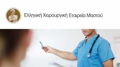 Δωρεάν υπερηχογραφικός έλεγχος μαστών & συμβουλευτική απο τους ιατρούς της Ε.Χ.Ε.Μ