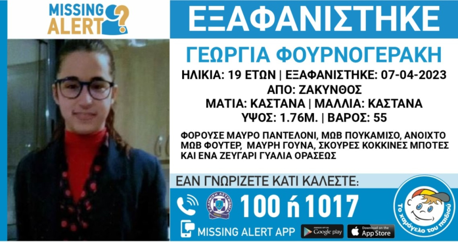 Χαμόγελο του Παιδιού