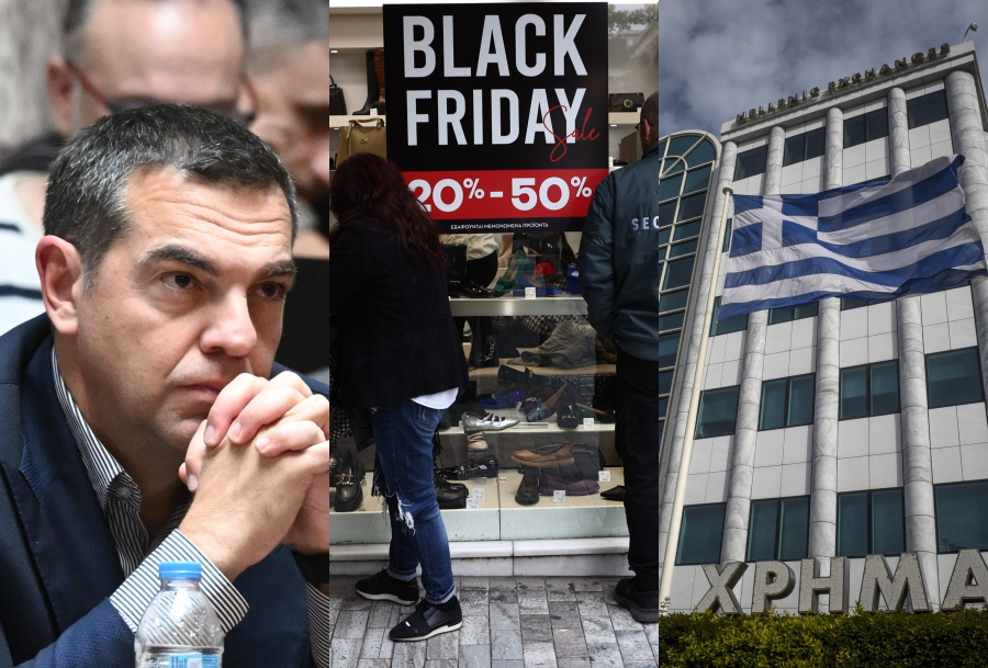 Η αγάπη και το «μίσος» για Τσίπρα, η μόδα της Black Friday που πέρασε και η εταιρεία που «χτυπάει καμπανάκι» στο Χρηματιστήριο